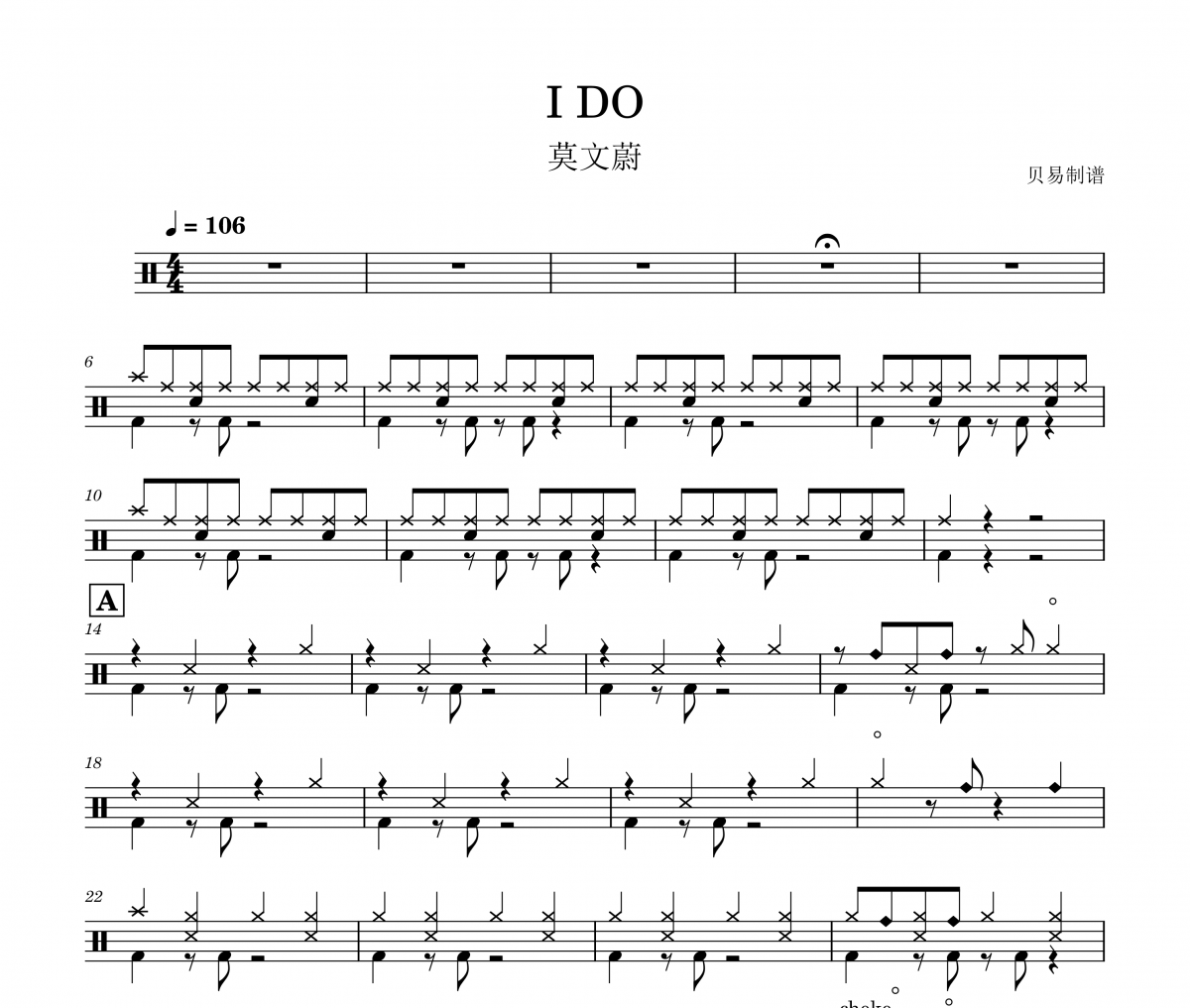 I DO鼓谱 莫文蔚《I DO》架子鼓|爵士鼓|鼓谱