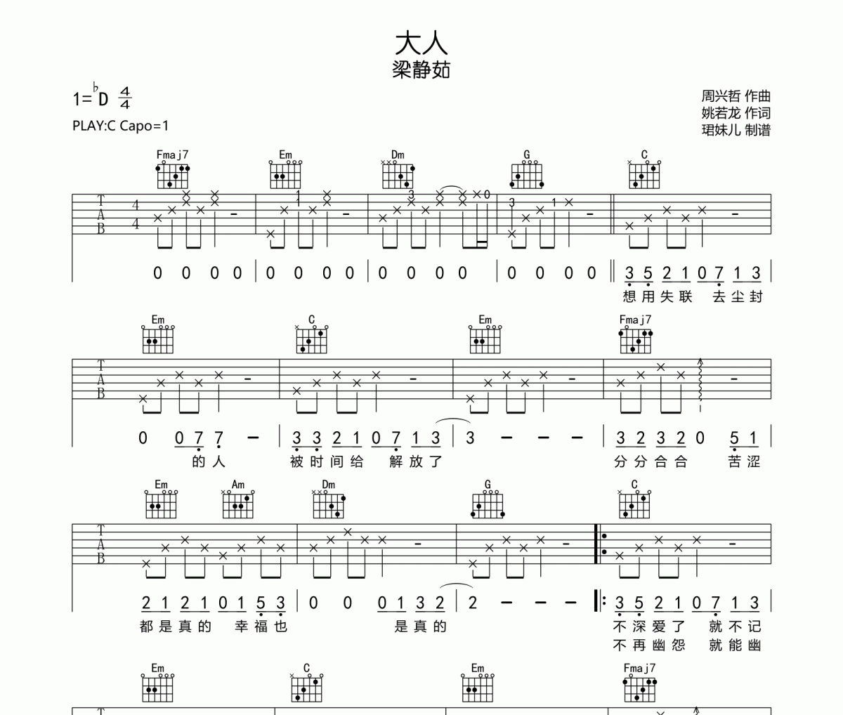大人吉他谱 梁静茹《大人》六线谱C调指法编吉他谱