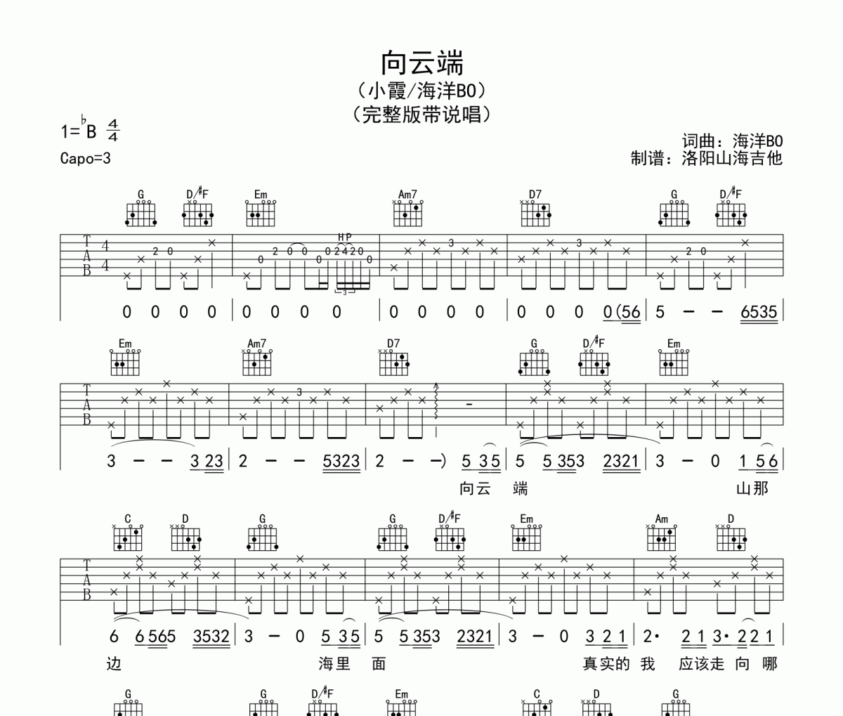 向云端完整版吉他谱 小霞/海洋BO-向云端完整版吉他谱六线谱