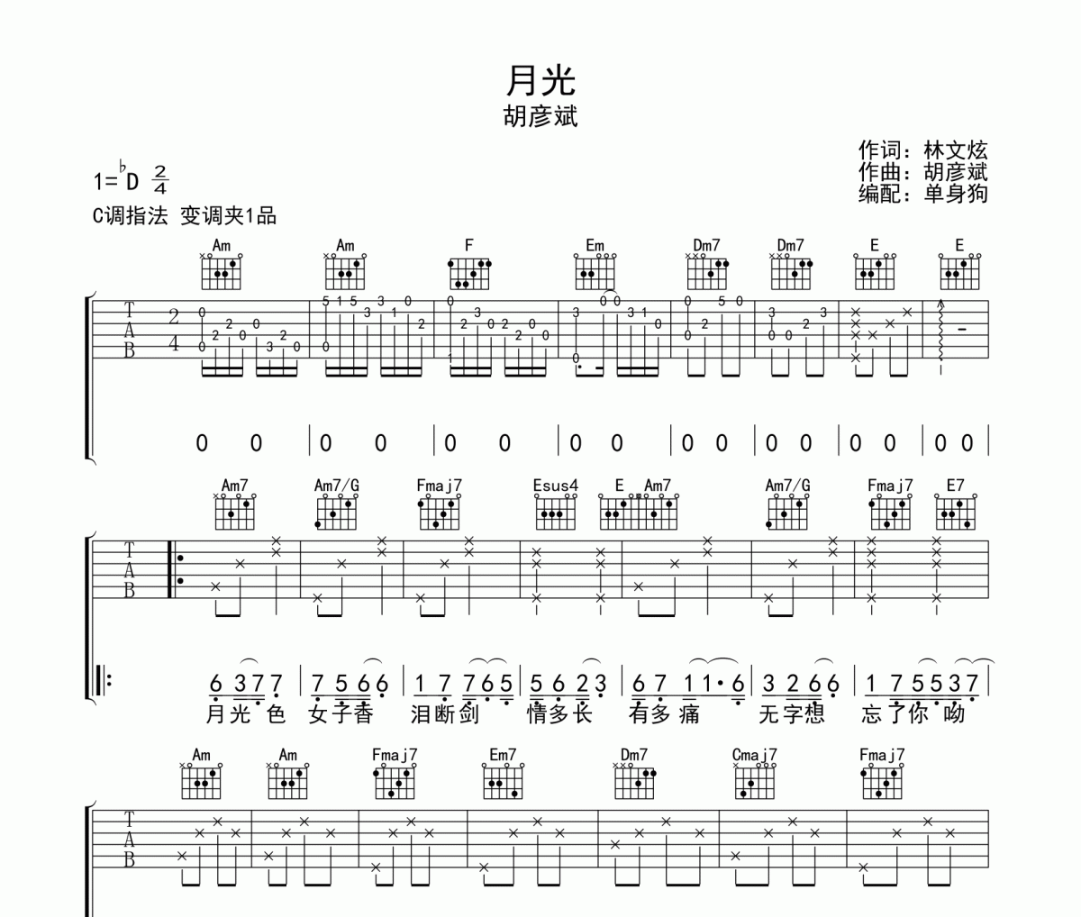 月光吉他谱 胡彦斌《月光》六线谱C调吉他谱-318曲谱