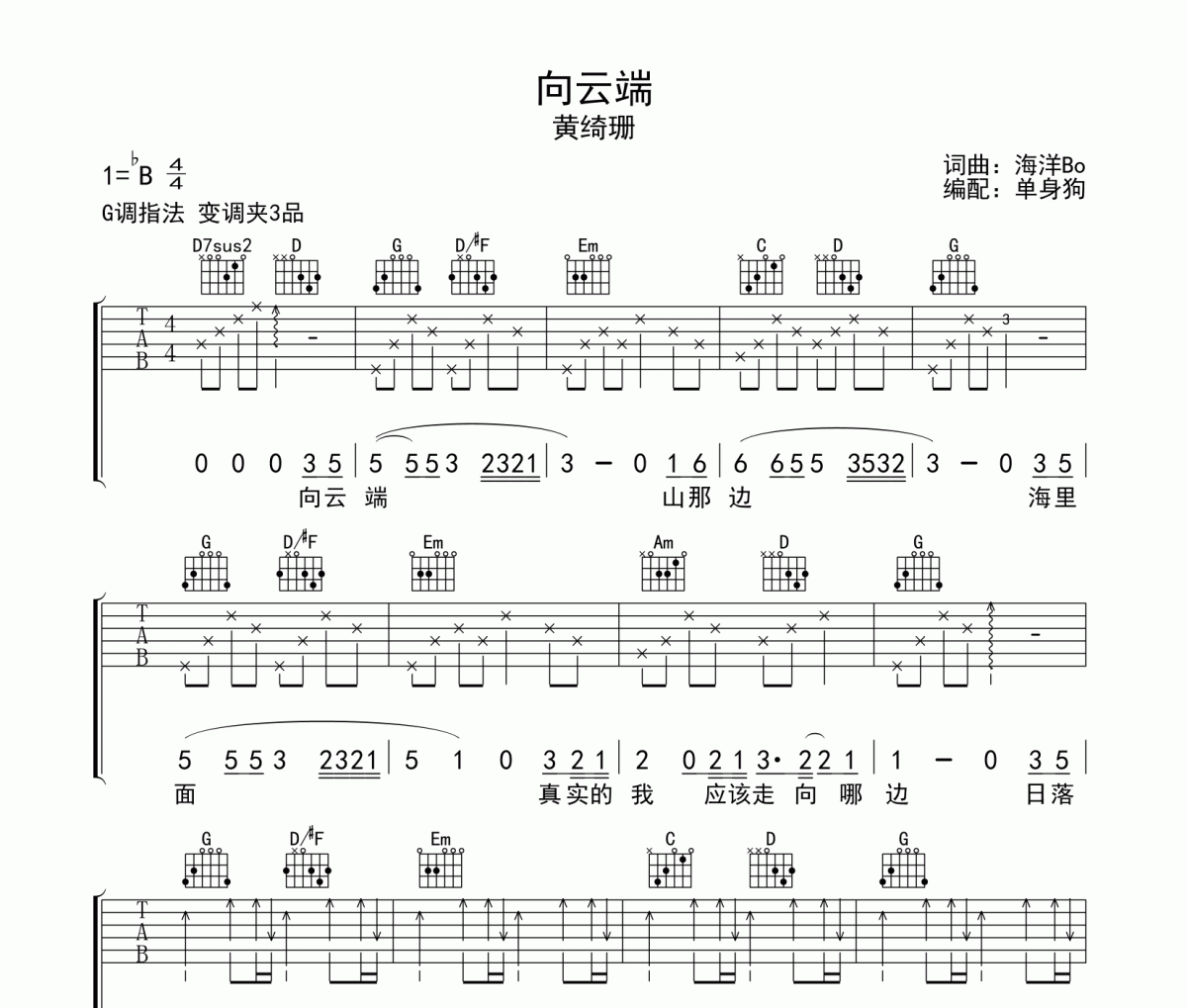 向云端 吉他谱 黄绮珊-向云端G调六线谱