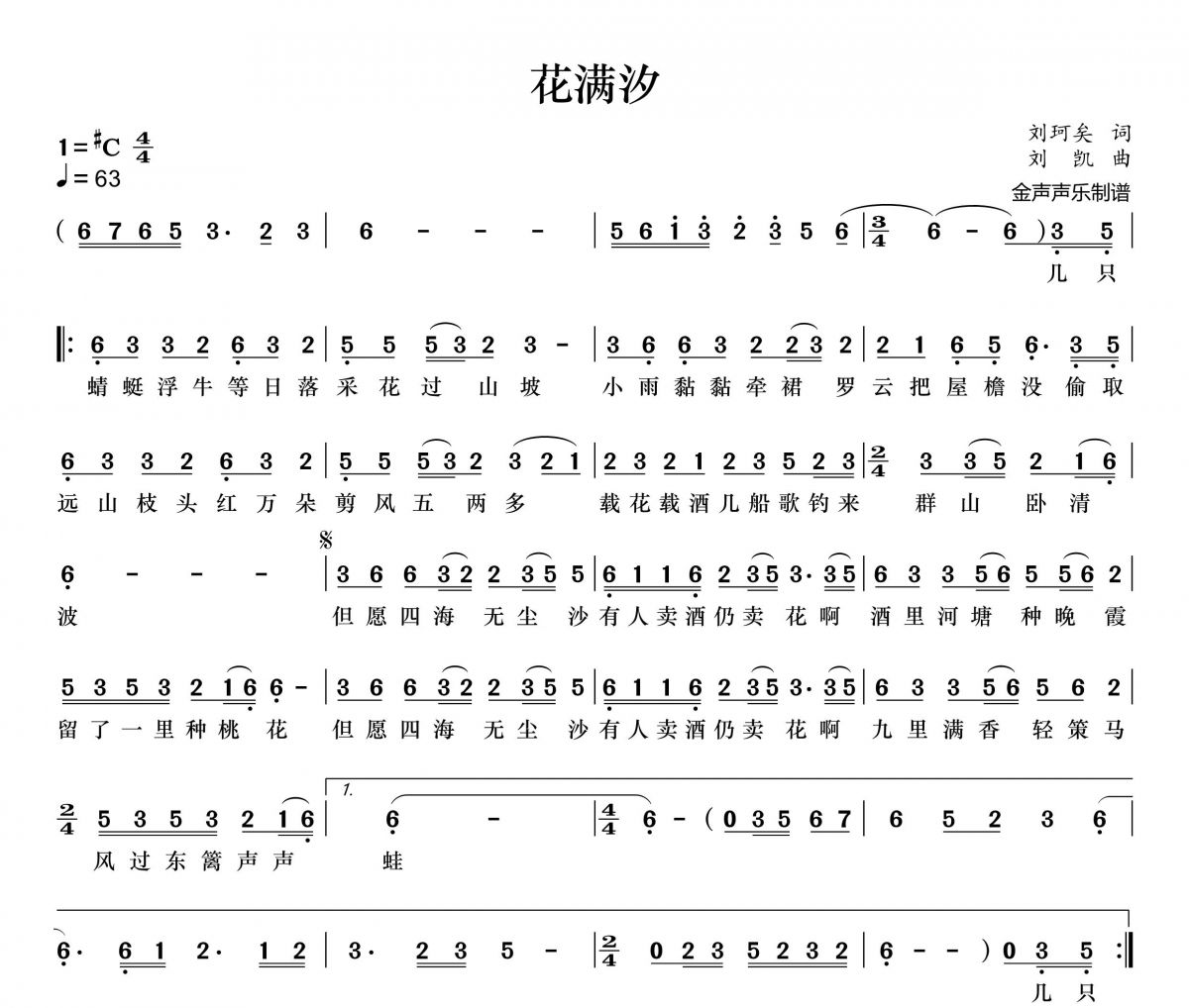 花满汐简谱 刘珂矣《花满汐》简谱+动态视频