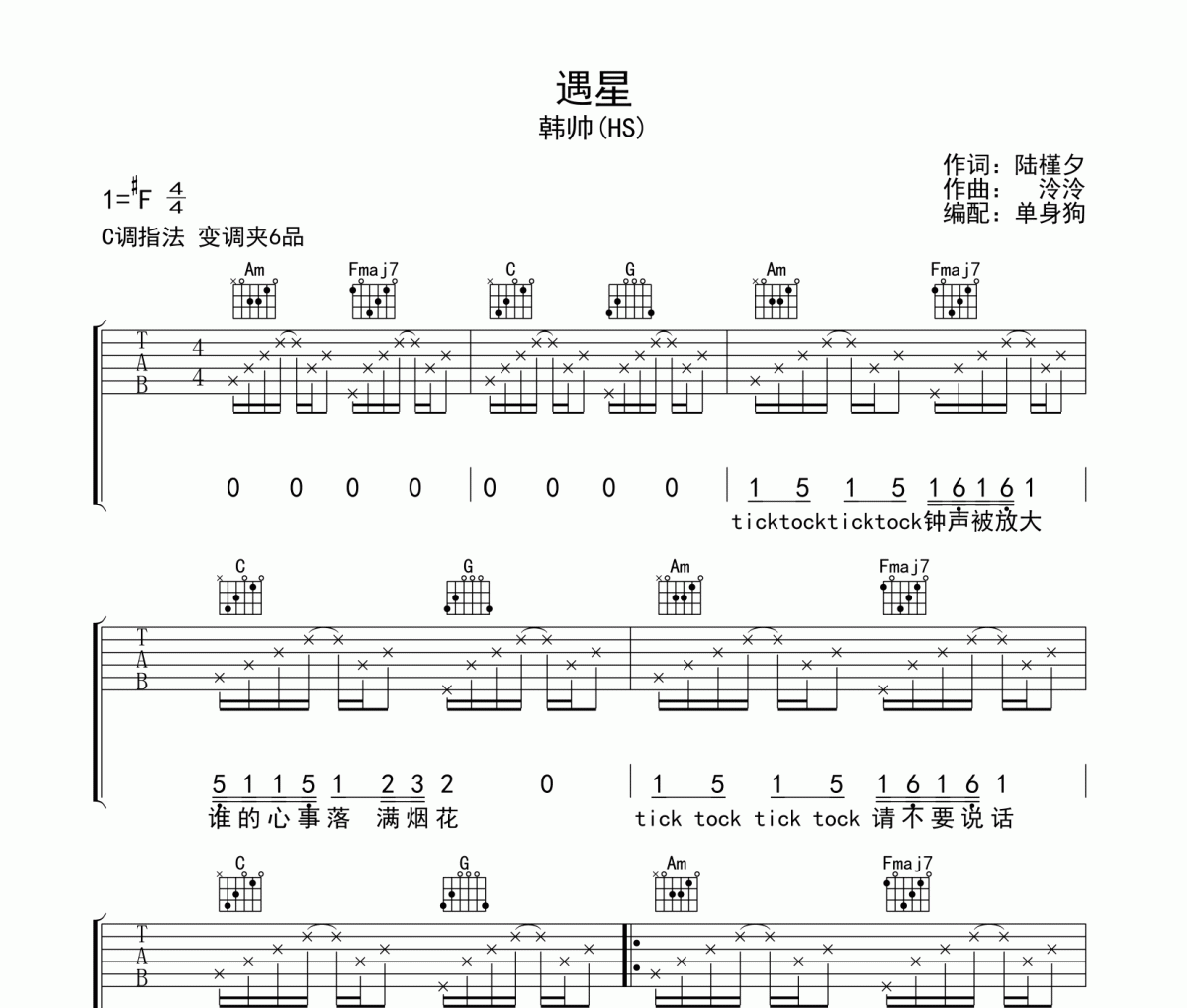 遇星吉他谱 韩帅《遇星》六线谱|吉他谱C调