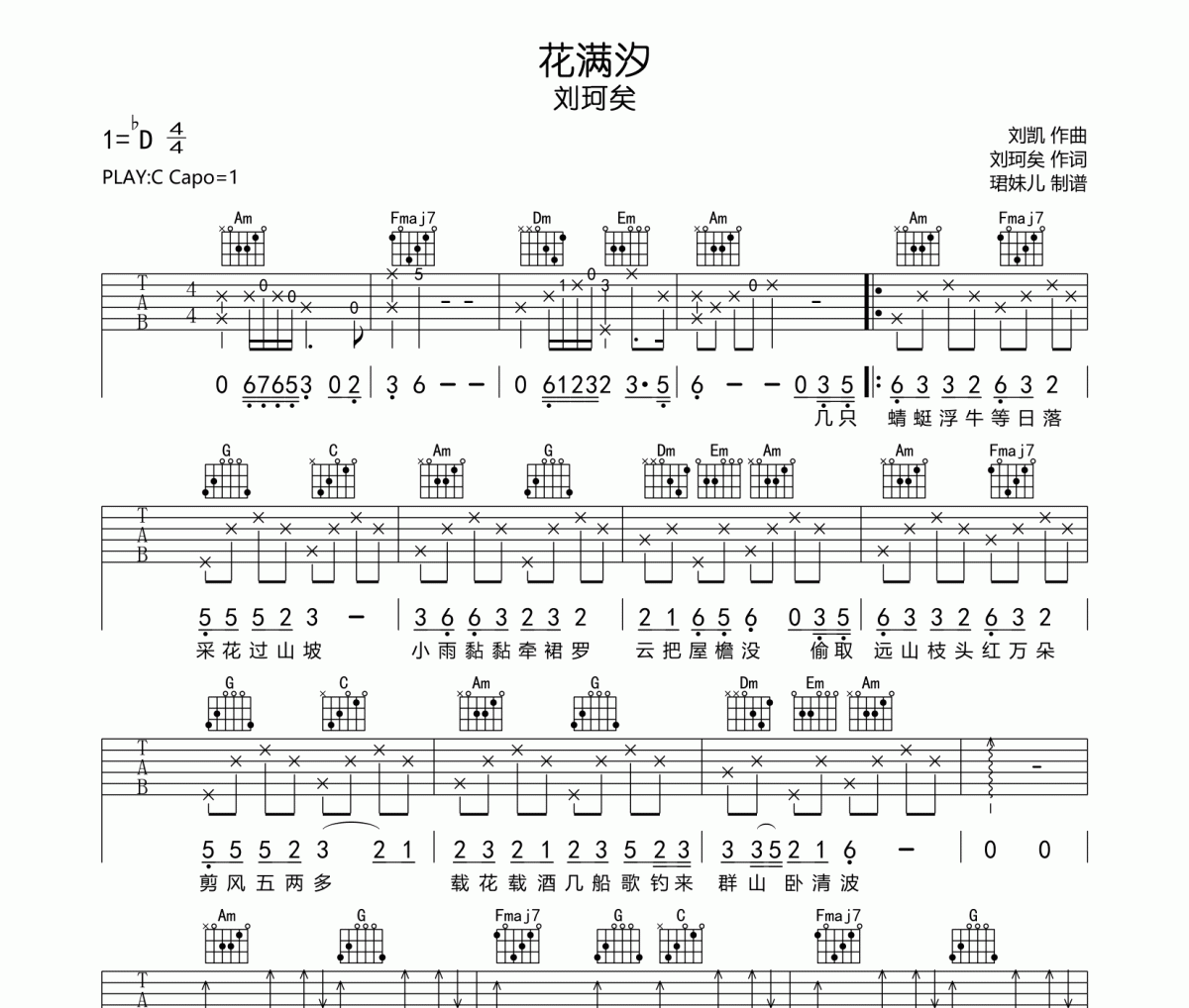 花满汐吉他谱 刘珂矣《花满汐》C调指法编弹唱