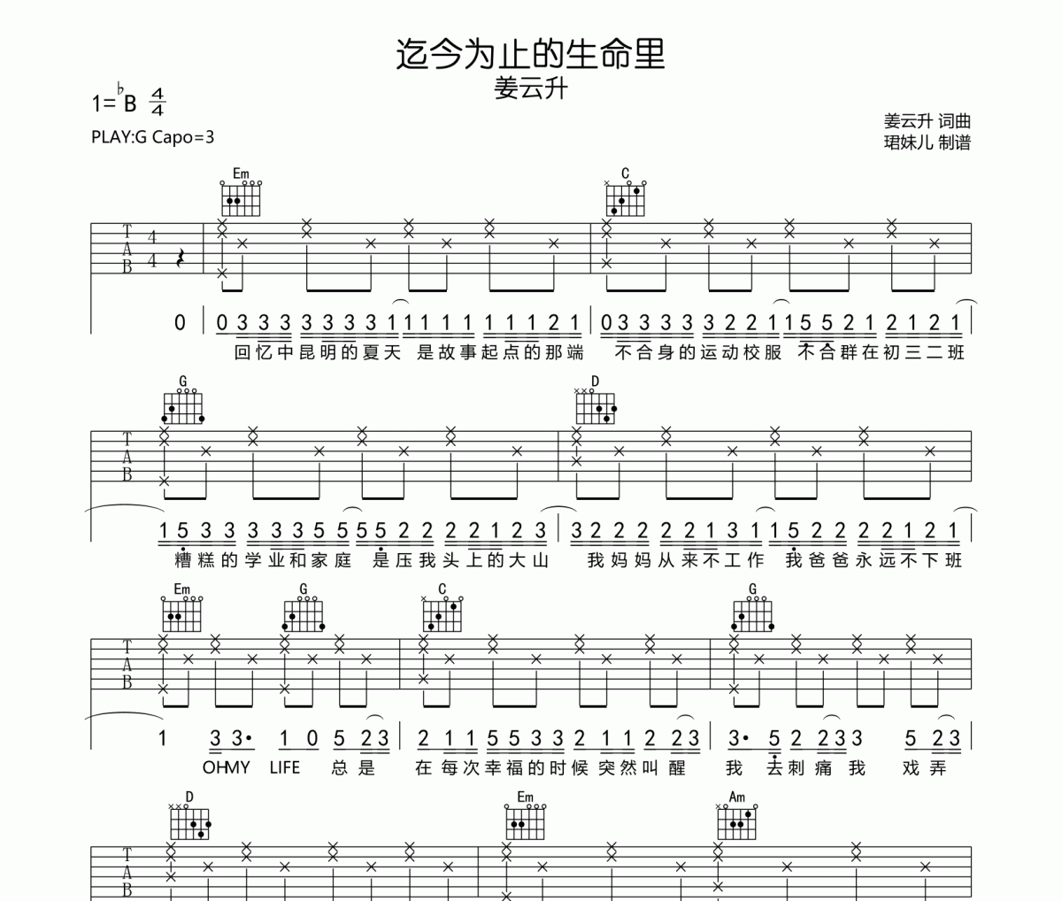 迄今为止的生命里吉他谱 姜云升《迄今为止的生命里》六线谱G调指法编吉他谱