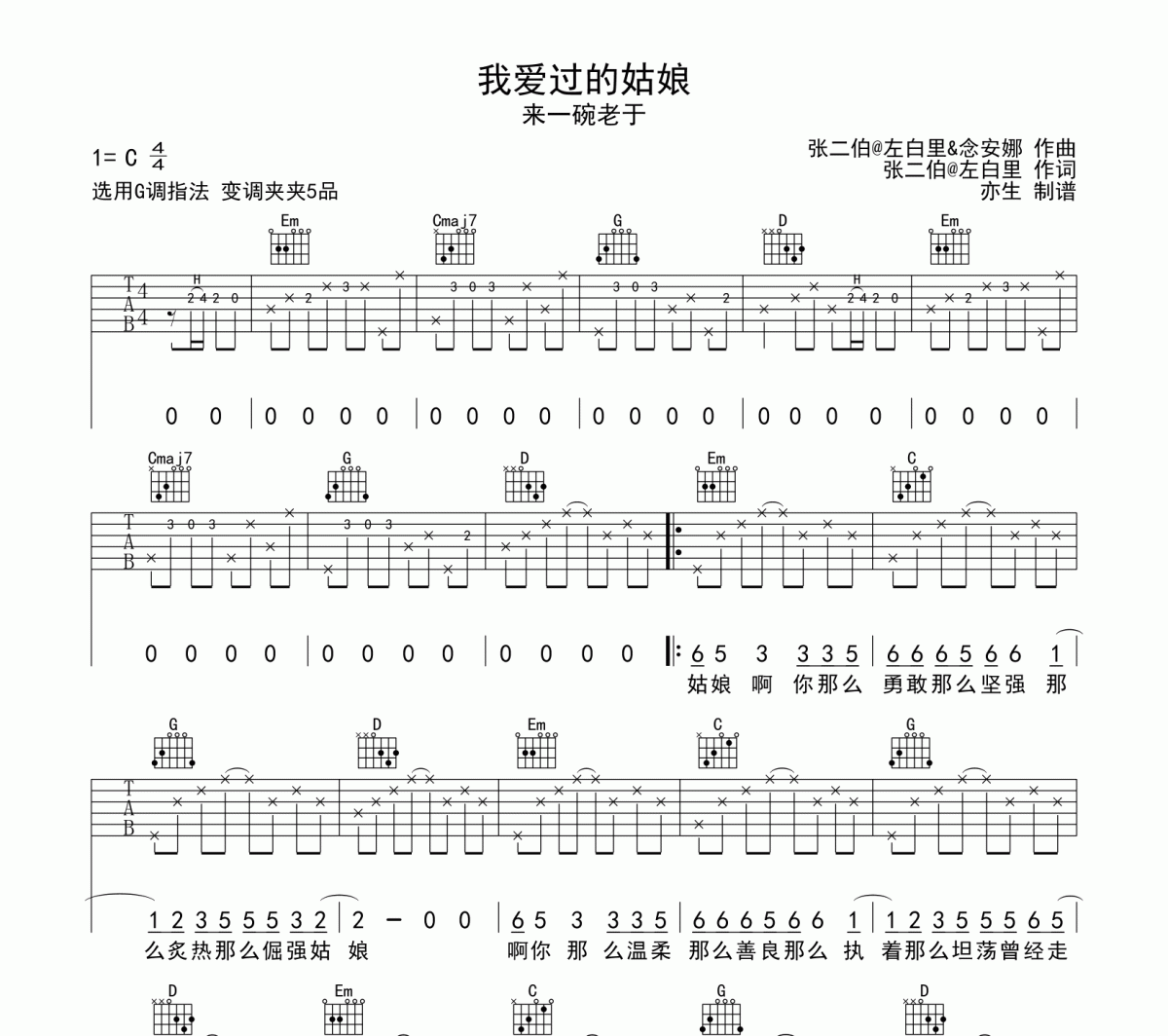 我爱过的姑娘吉他谱 来一碗老于《我爱过的姑娘》六线谱G调和弦指法演奏吉他谱