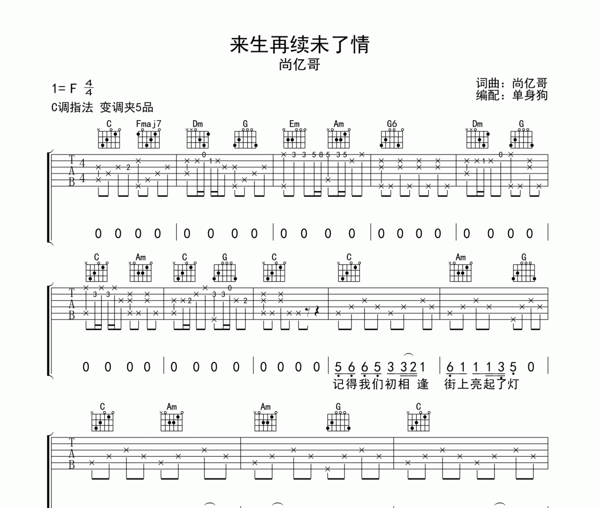 尚亿哥《来生再续未了情》C调弹唱谱