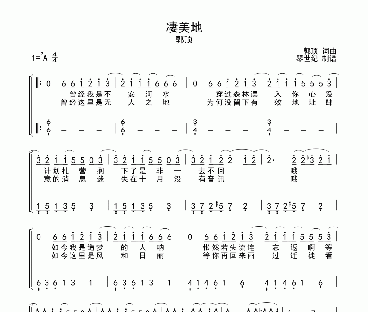 凄美地钢琴谱 郭顶《凄美地》五线谱|钢琴谱