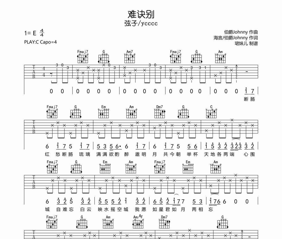 难诀别吉他谱 弦子/ycccc《难诀别》六线谱C调指法编吉他谱