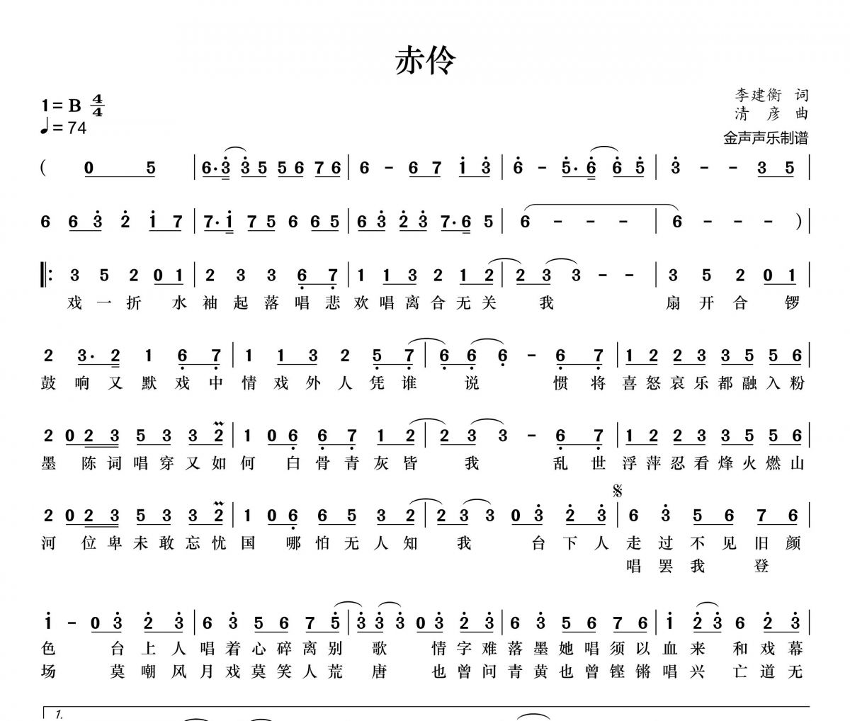 赤伶简谱 HITA《赤伶》简谱+动态视频