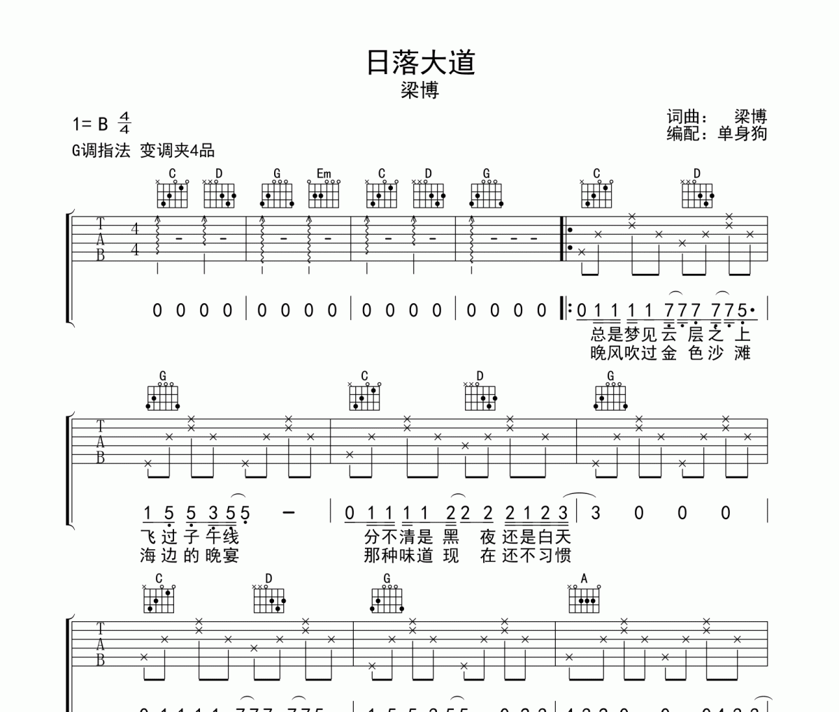 日落大道吉他谱 梁博《日落大道》六线谱G调吉他谱