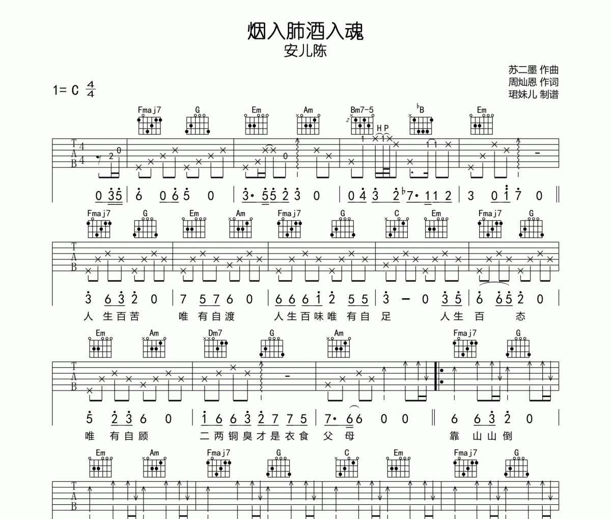 烟入肺酒入魂吉他谱 安儿陈《烟入肺酒入魂》六线谱|吉他谱