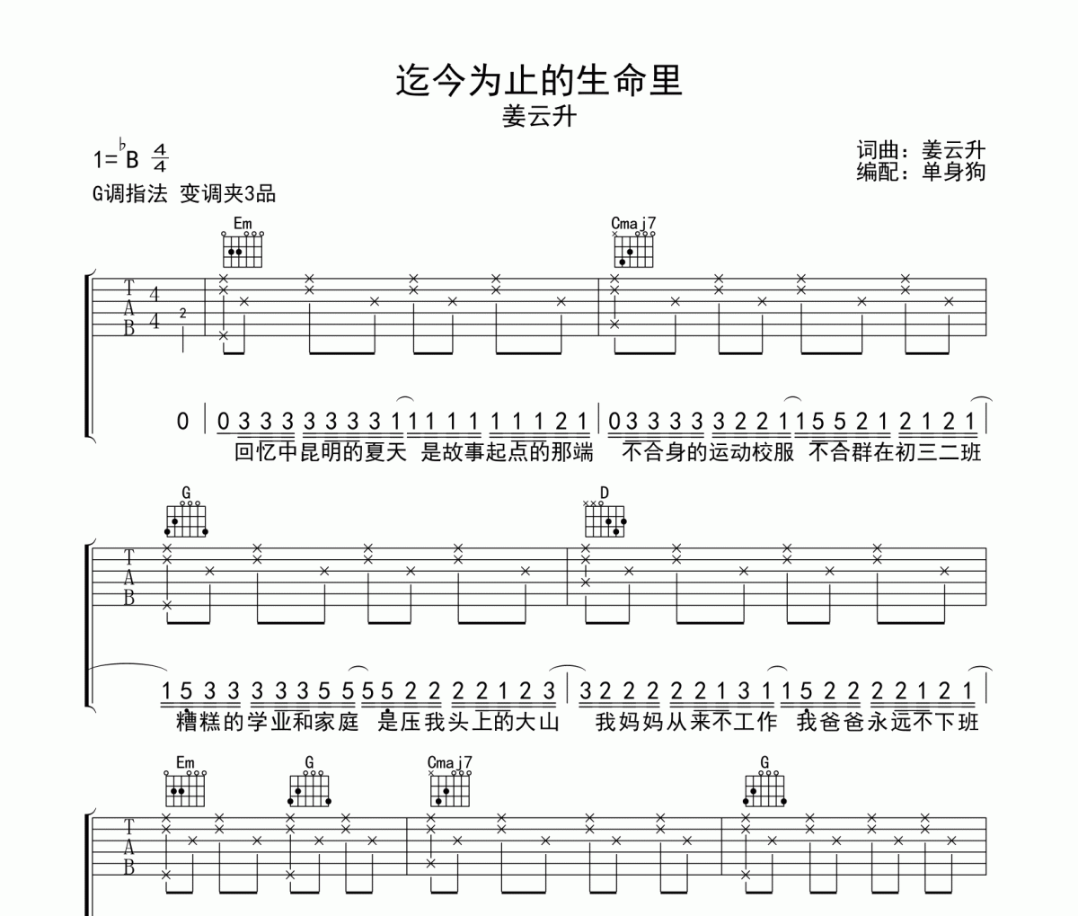 姜云升《迄今为止的生命里》六线谱G调吉他谱