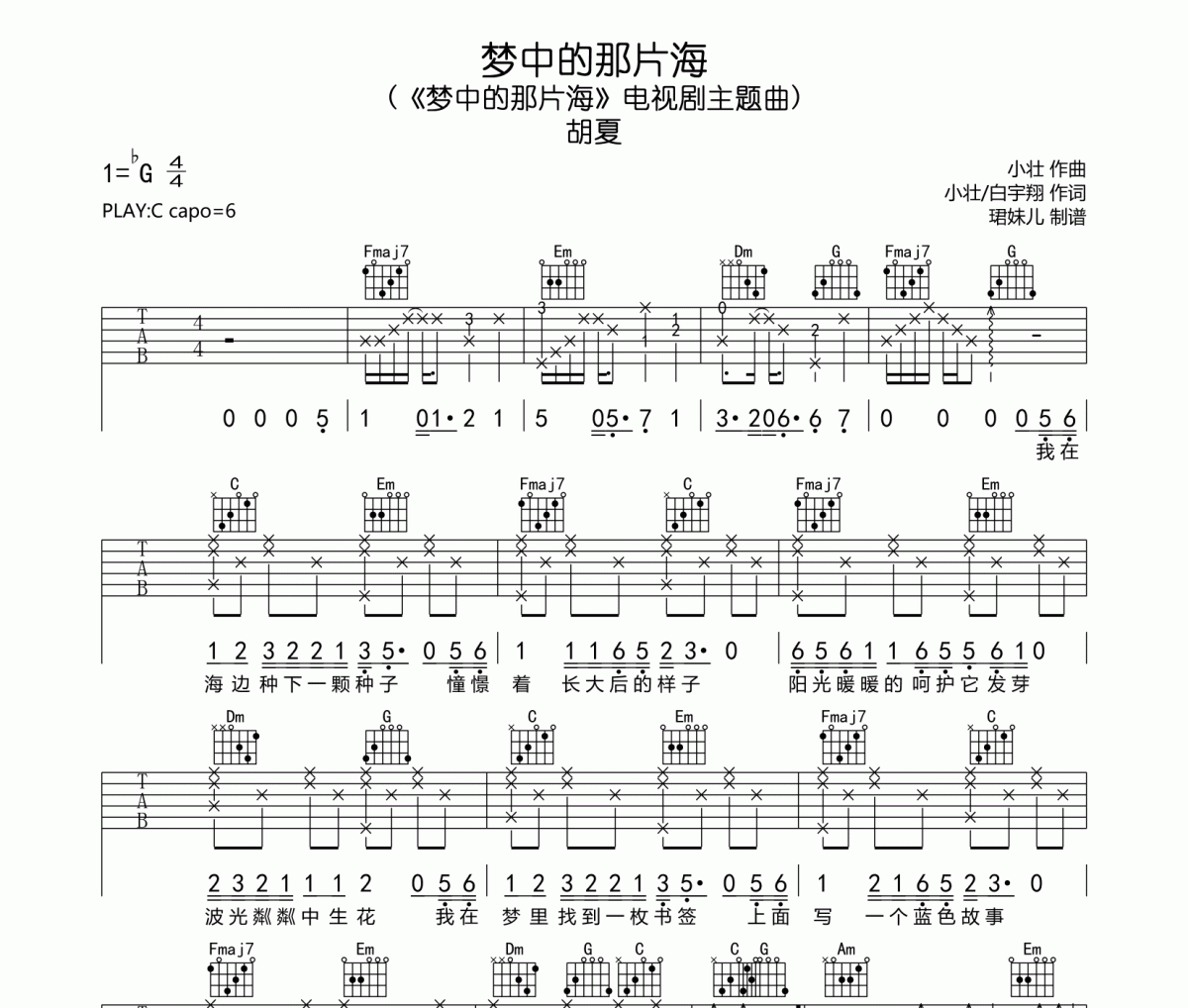 梦中的那片海吉他谱 胡夏《梦中的那片海》六线谱C调指法编吉他谱