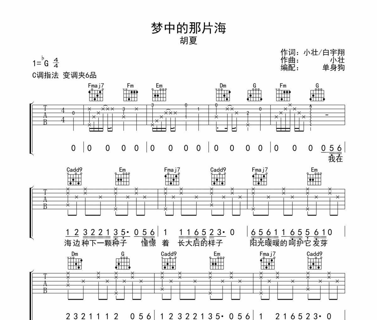 胡夏-梦中的那片海六线谱C调吉他谱