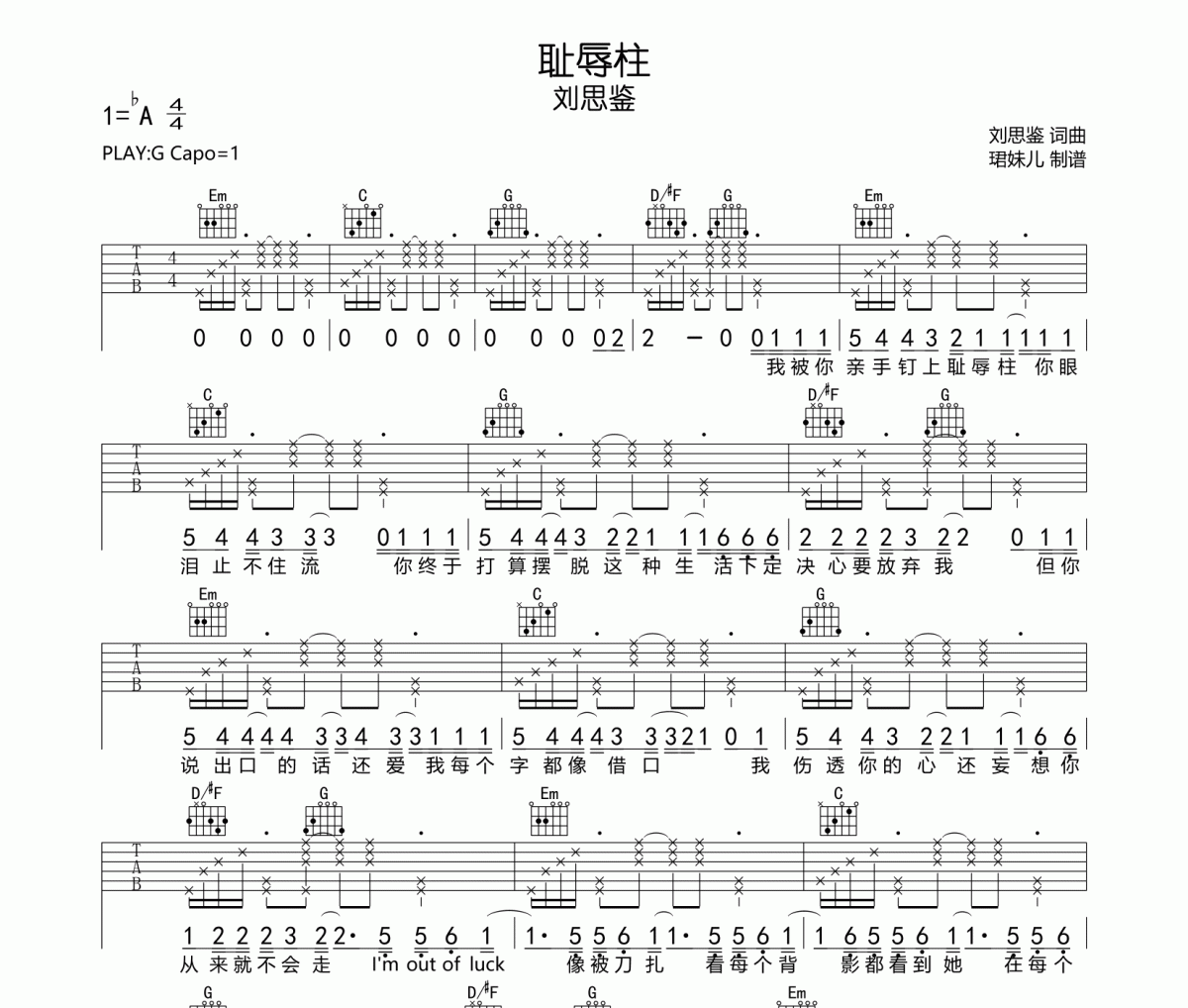 耻辱柱吉他谱 刘思鉴《耻辱柱》六线谱G调指法编吉他谱