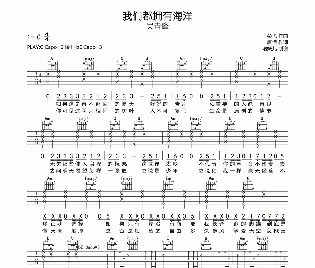 我们都拥有海洋吉他谱 吴青峰《我们都拥有海洋》六线谱C调指法编吉他谱