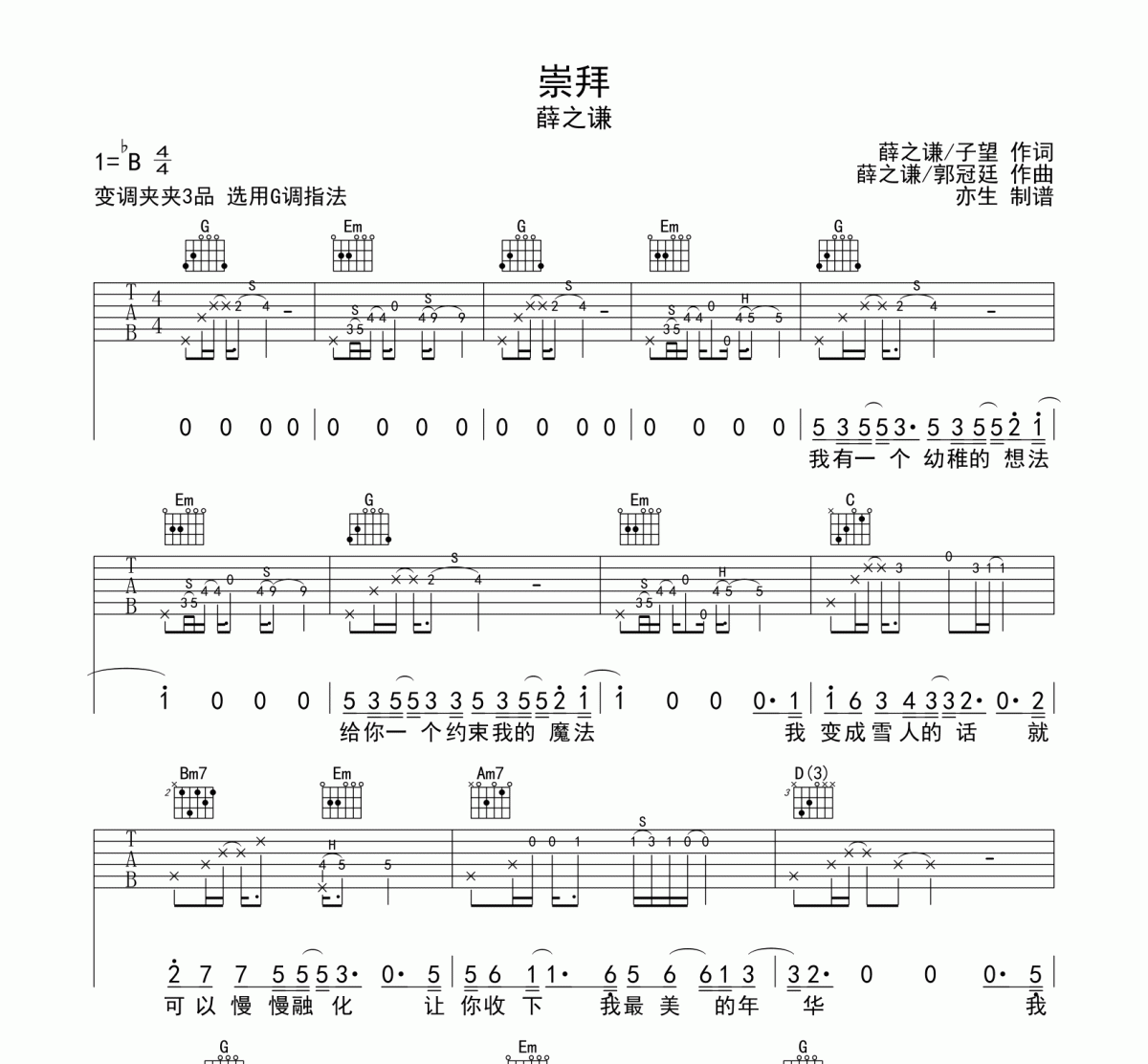 崇拜吉他谱 薛之谦《崇拜》六线谱G调和弦指法演奏版吉他谱