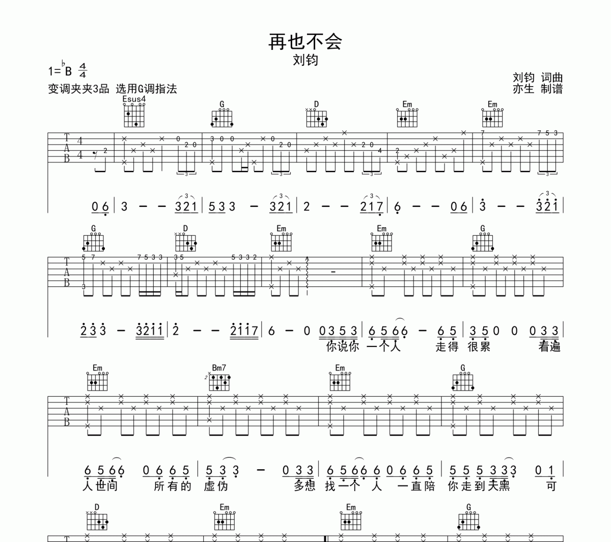 再也不会吉他谱 刘钧《再也不会》六线谱G调和弦指法演奏吉他谱