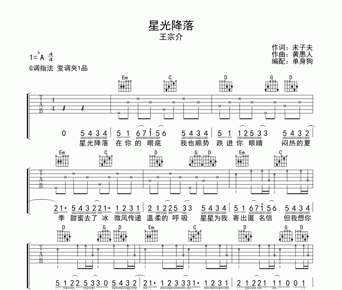 星光降落吉他谱 王宗介《星光降落》G调弹唱谱