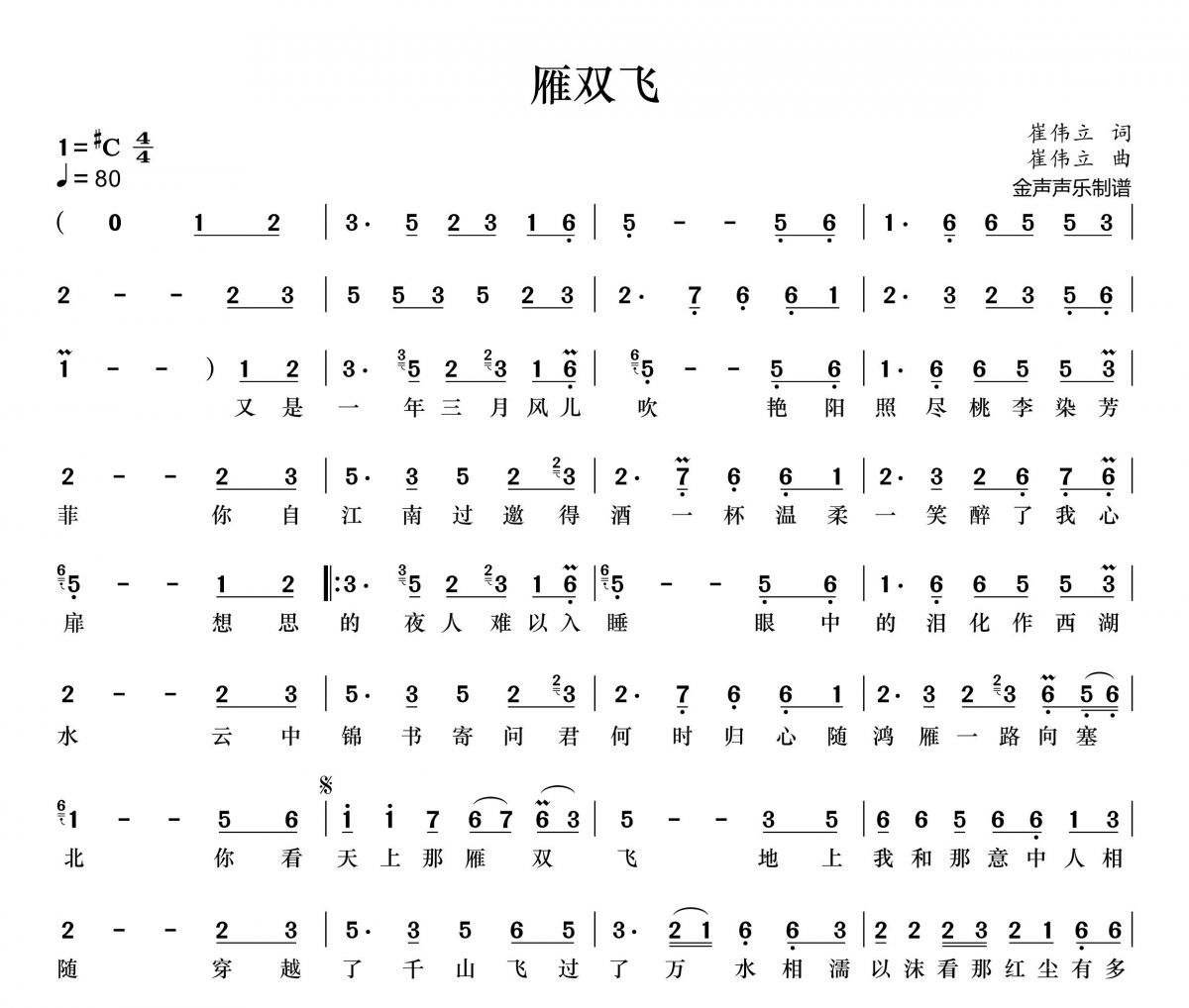 雁双飞简谱 胡蜜丹《雁双飞》简谱+动态视频