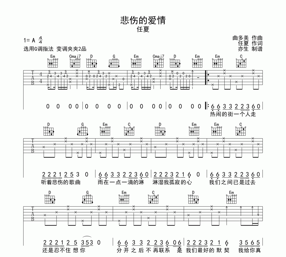 悲伤的爱情吉他谱 任夏《悲伤的爱情》六线谱G调和弦编配吉他谱