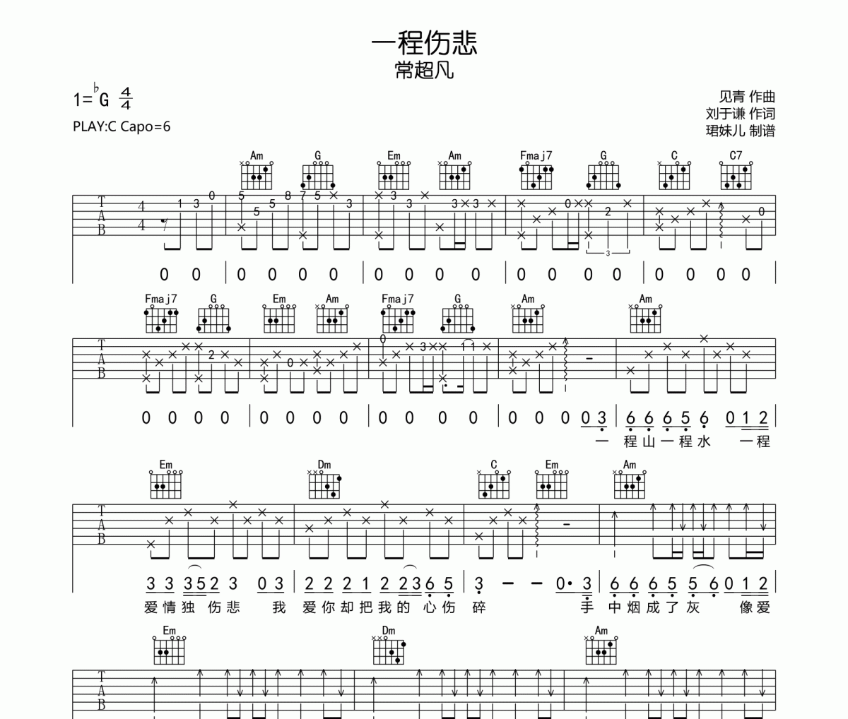 一程伤悲吉他谱 常超凡《一程伤悲》六线谱C调指法编|吉他谱
