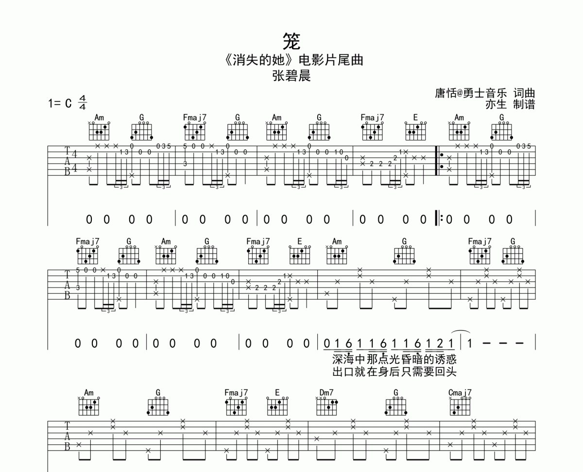 笼吉他谱 张碧晨《笼》六线谱|吉他谱C调和弦指法演奏版