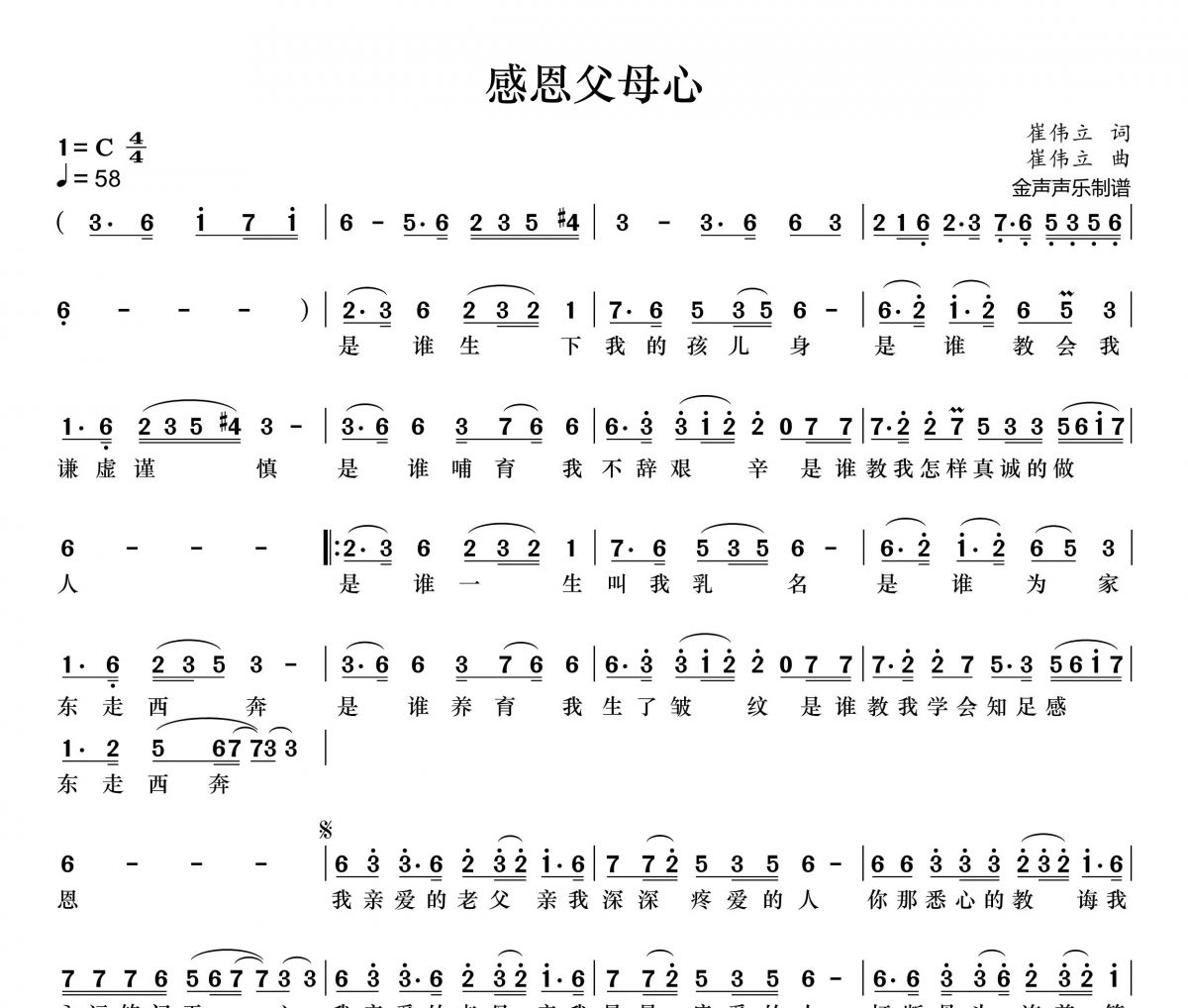 感恩父母心简谱 艾米尔《感恩父母心》简谱+动态视频