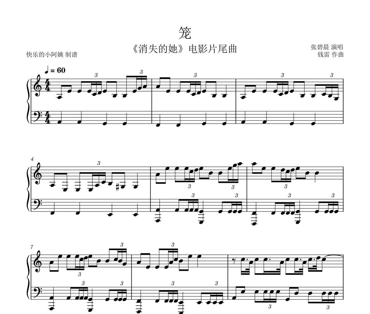 笼钢琴谱 张碧晨-笼《消失的她》电影片尾曲五线谱|钢琴谱