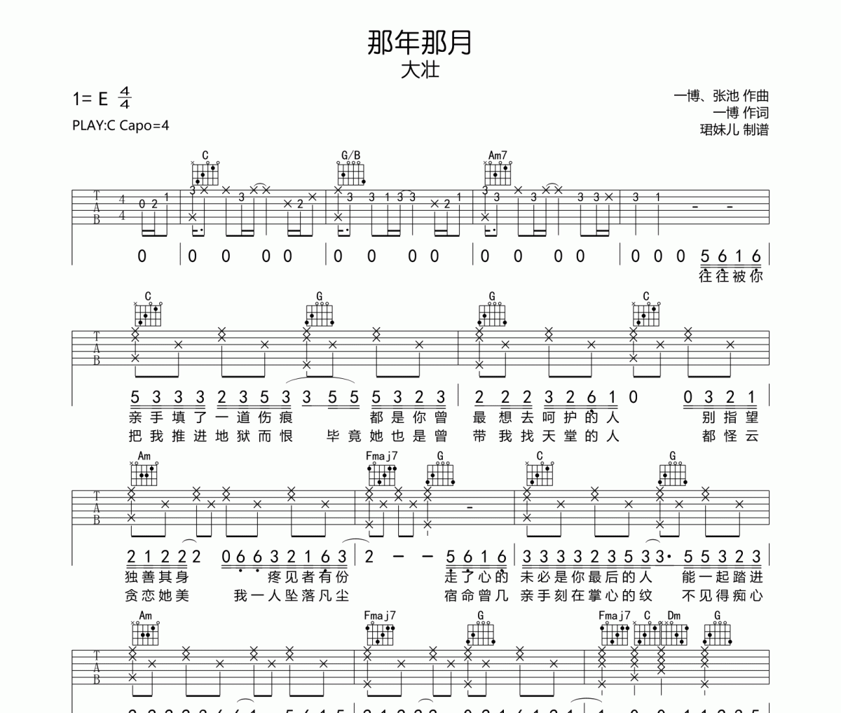 那年那月吉他谱 大壮《那年那月》六线谱C调指法编吉他谱