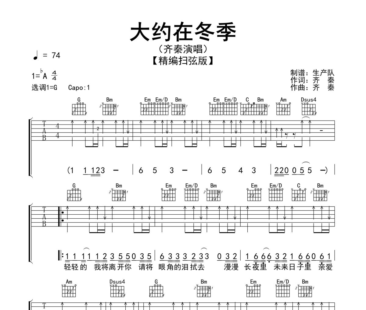 大约在冬季吉他谱 齐秦《大约在冬季》六线谱|吉他谱