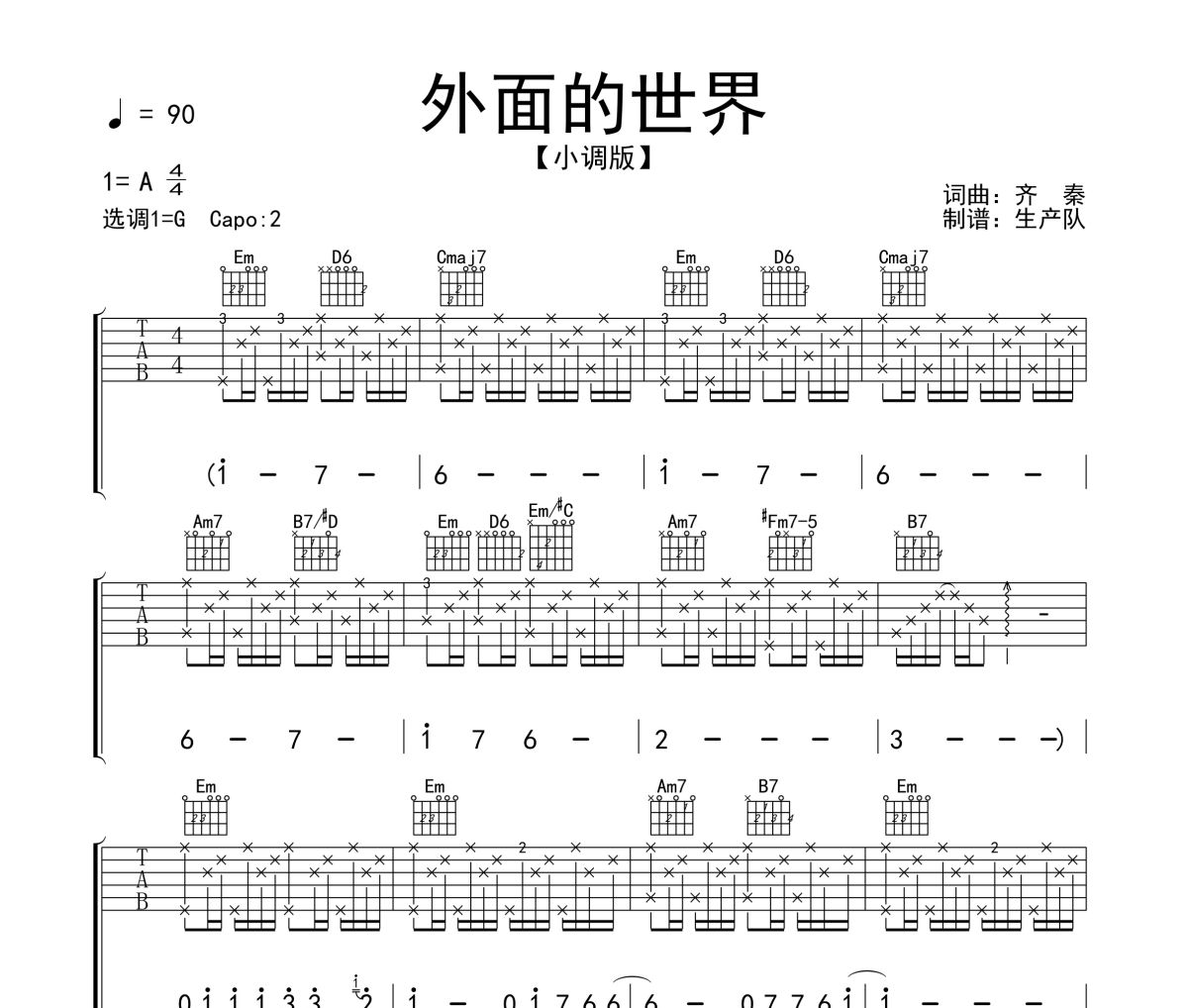 外面的世界吉他谱 齐秦《外面的世界》(小调版)六线谱|吉他谱