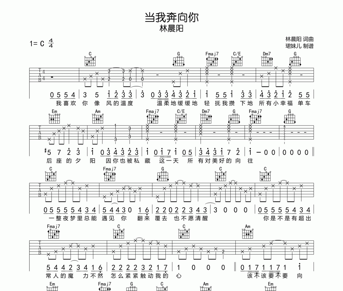 当我奔向你吉他谱 林晨阳《当我奔向你》六线谱C调指法编吉他谱