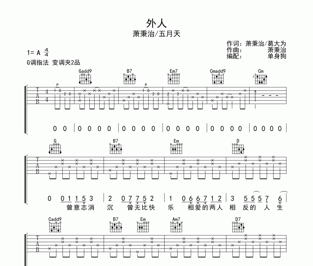 外人吉他谱 萧秉治/五月天 《外人》G调弹唱谱