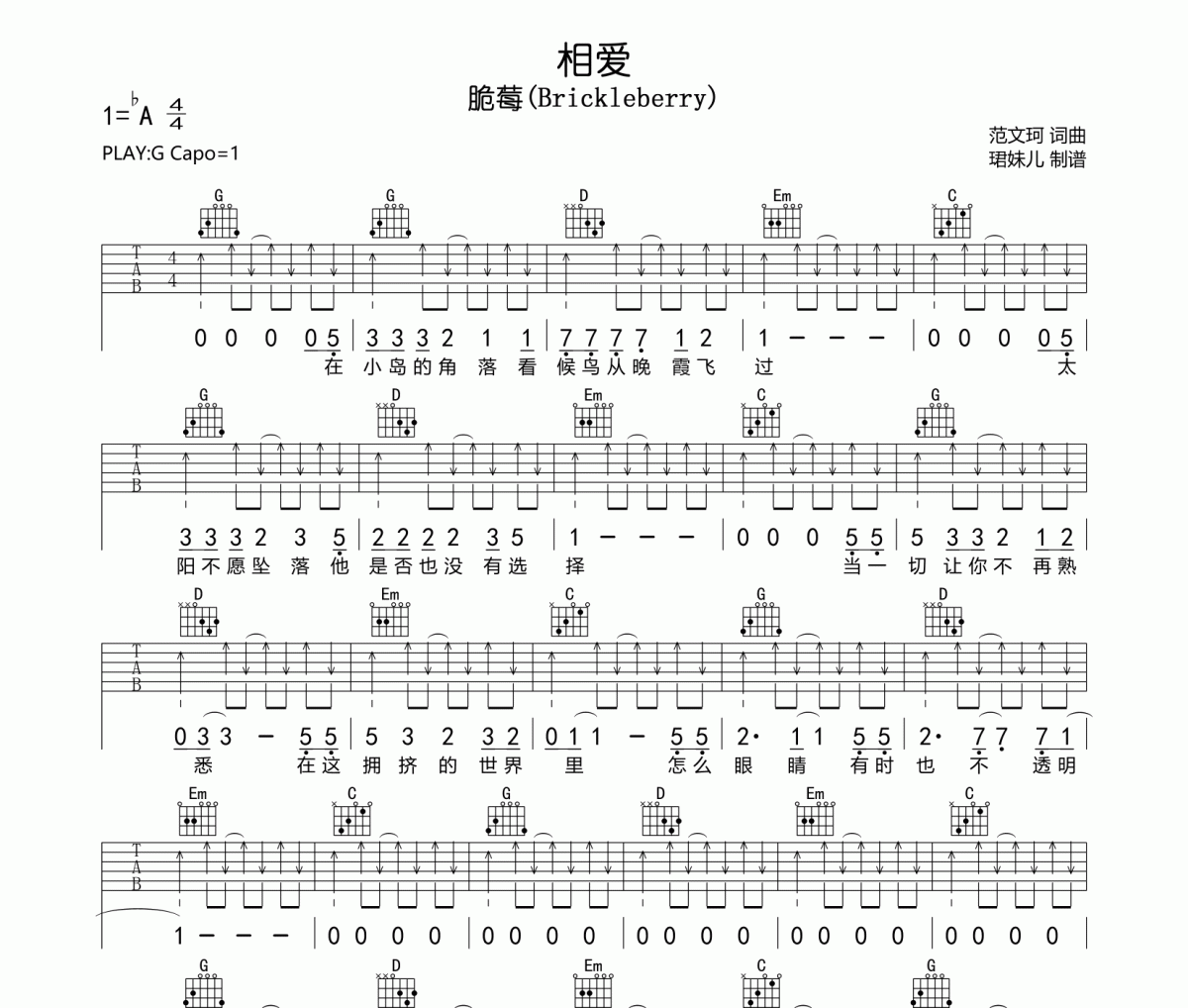 相爱吉他谱 脆莓Brickleberry《相爱》六线谱G调指法编吉他谱