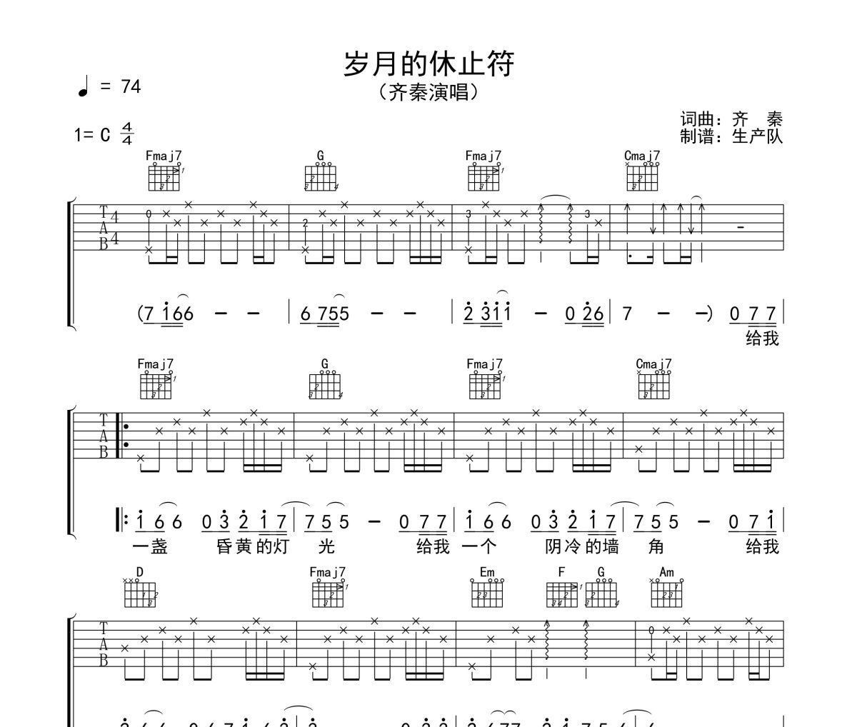 岁月的休止符吉他谱 齐秦《岁月的休止符》六线谱|吉他谱