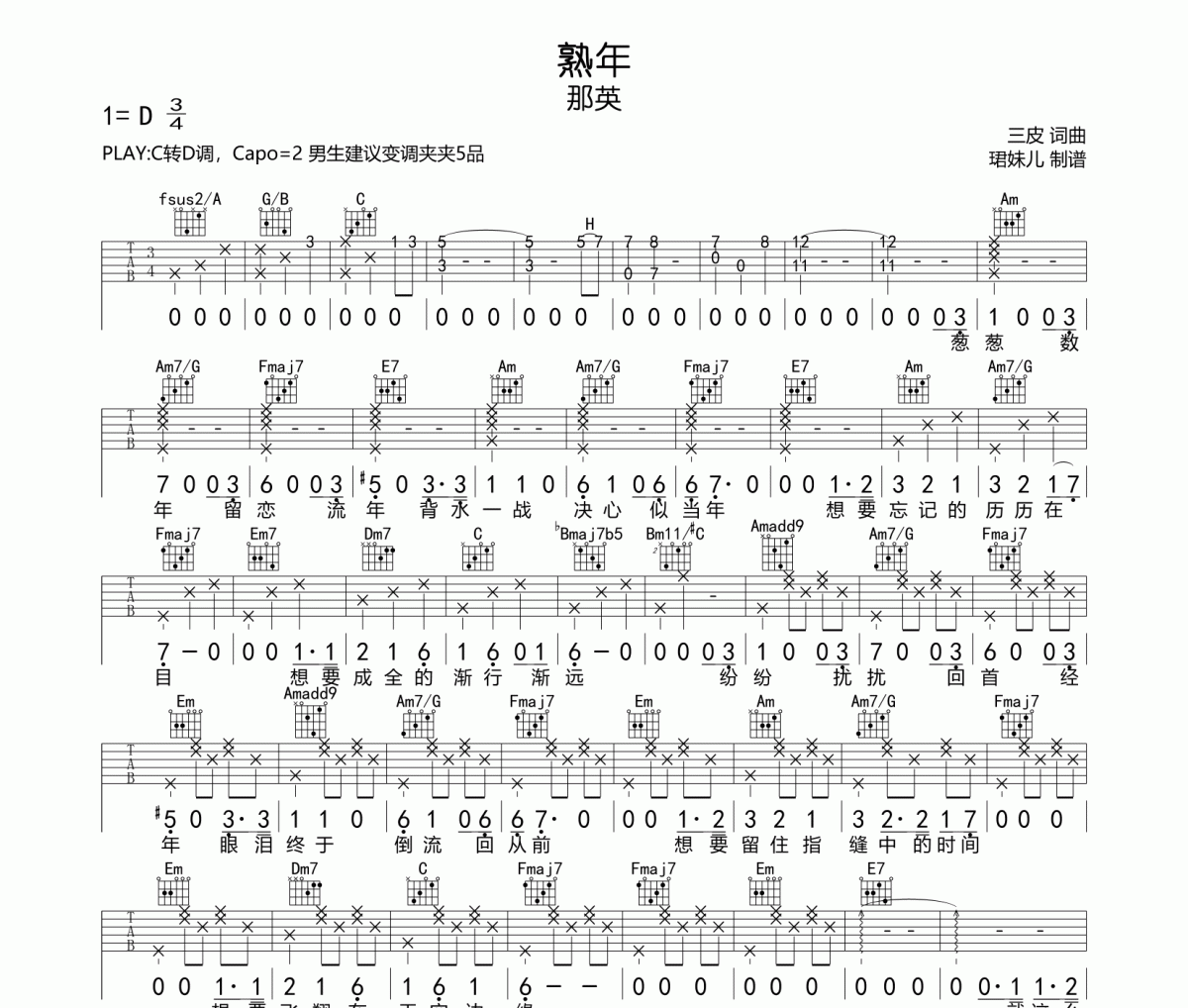 熟年吉他谱 那英《熟年》六线谱C转D调指法编吉他谱