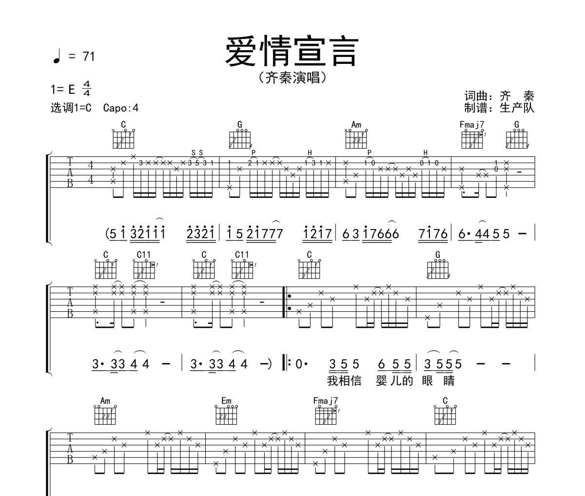 爱情宣言吉他谱 齐秦《爱情宣言》六线谱|吉他谱