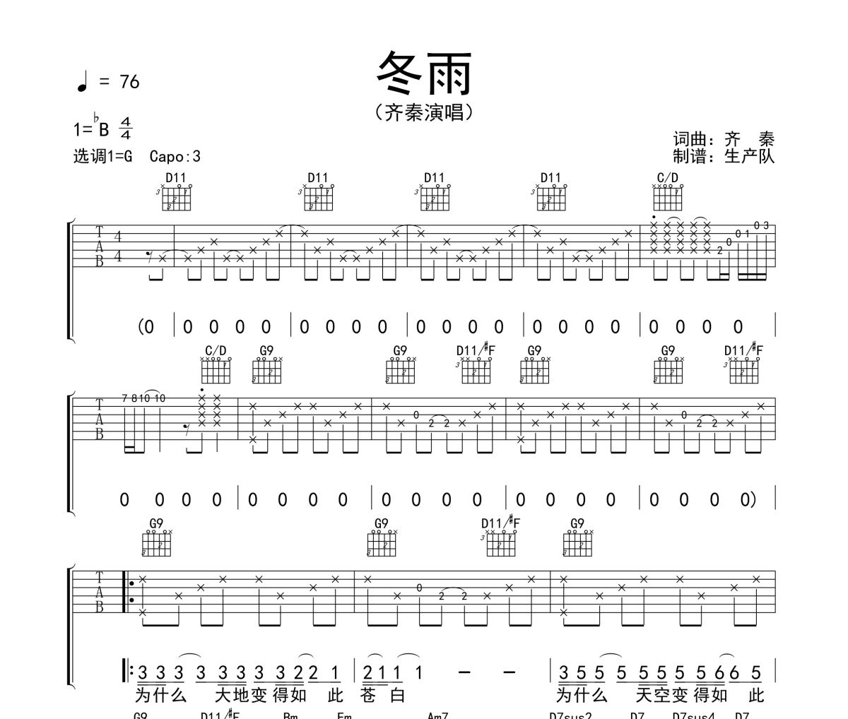 冬雨吉他谱 齐秦《冬雨》六线谱|吉他谱