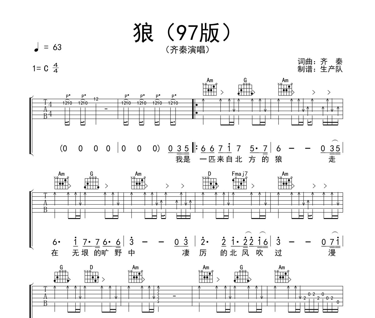 狼吉他谱 齐秦《狼》(97版)六线谱|吉他谱