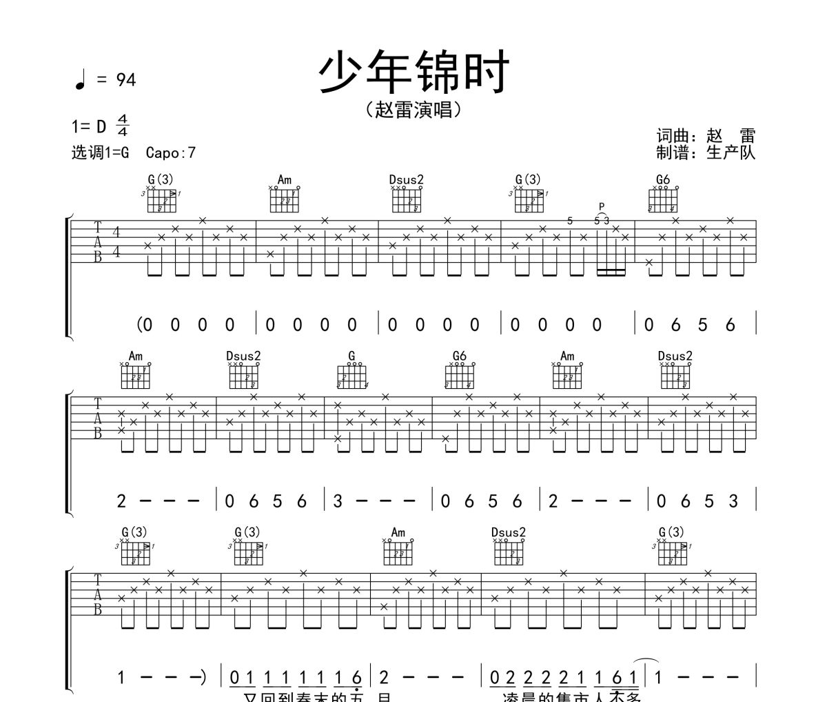 少年锦时吉他谱 赵雷《少年锦时》六线谱|吉他谱