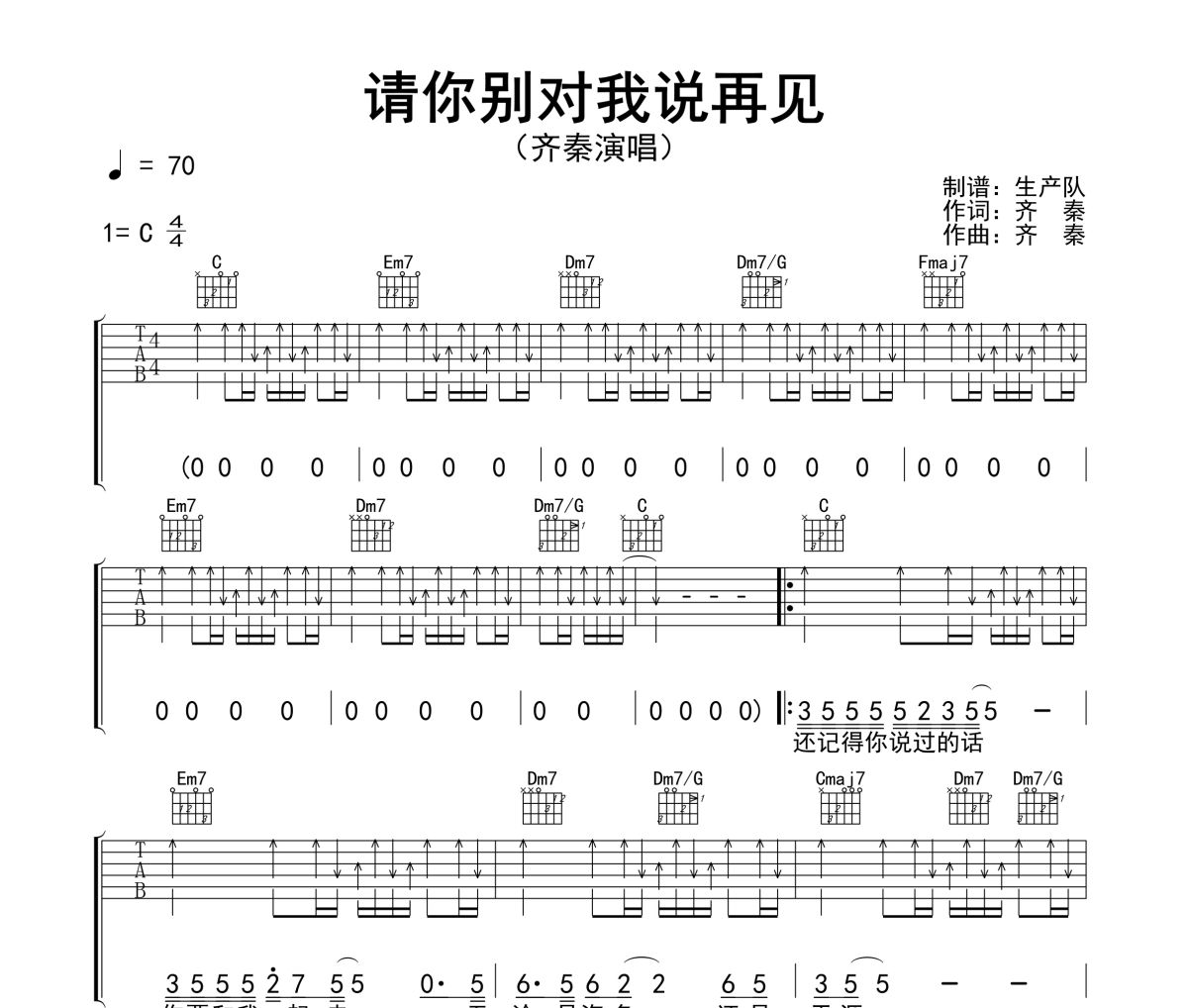 请你别对我说再见吉他谱 齐秦《请你别对我说再见》六线谱|吉他谱