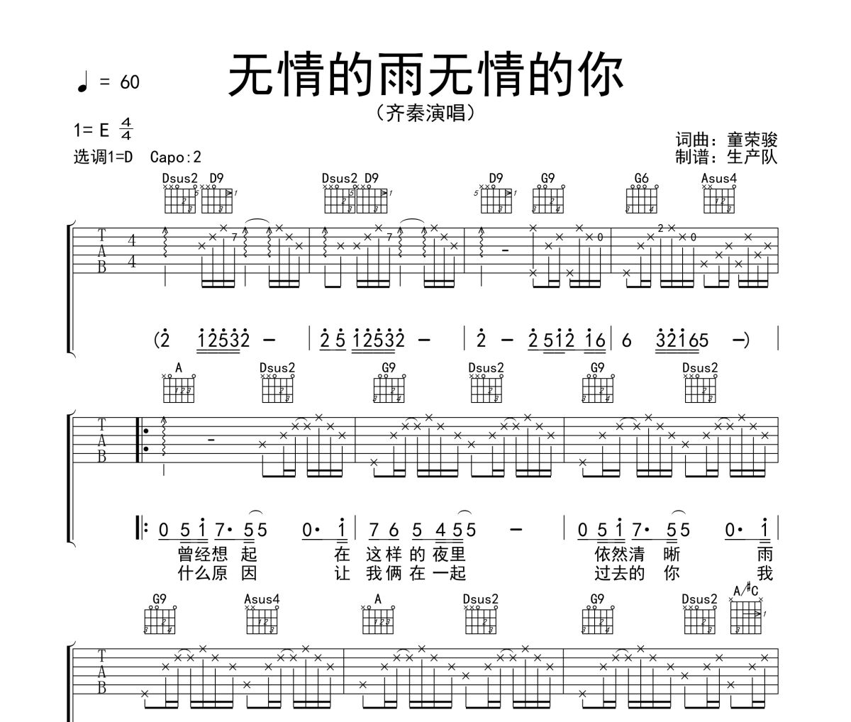 无情的雨无情的你吉他谱 齐秦《无情的雨无情的你》六线谱|吉他谱