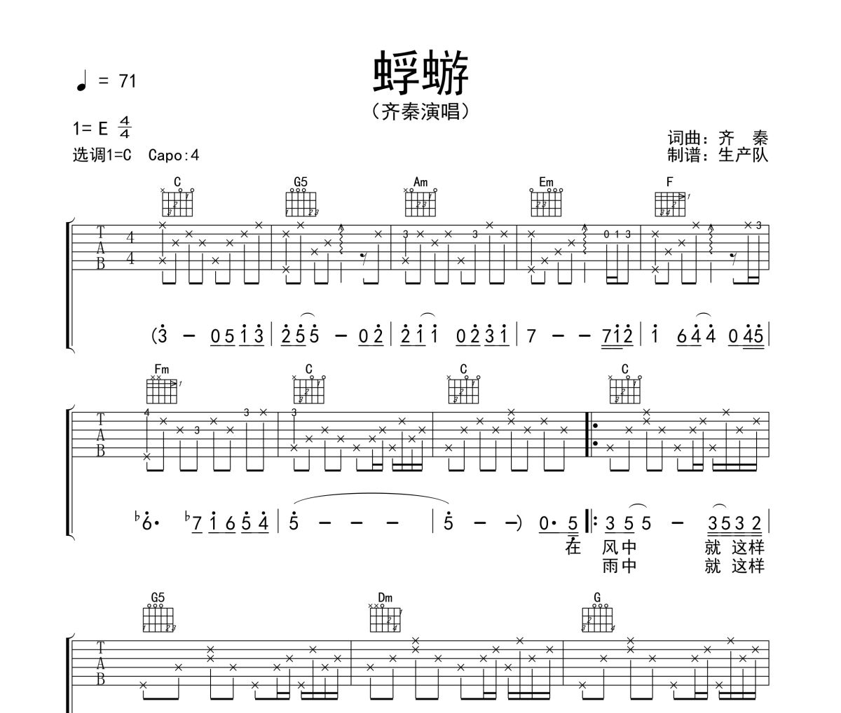 蜉蝣吉他谱 齐秦《蜉蝣》六线谱|吉他谱