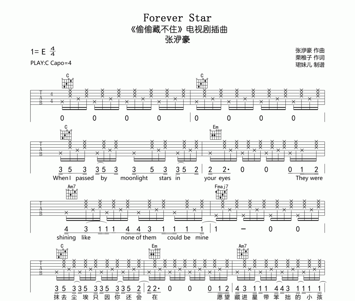 Forever Star吉他谱 张洢豪《Forever Star》C调指法编六线谱|吉他谱