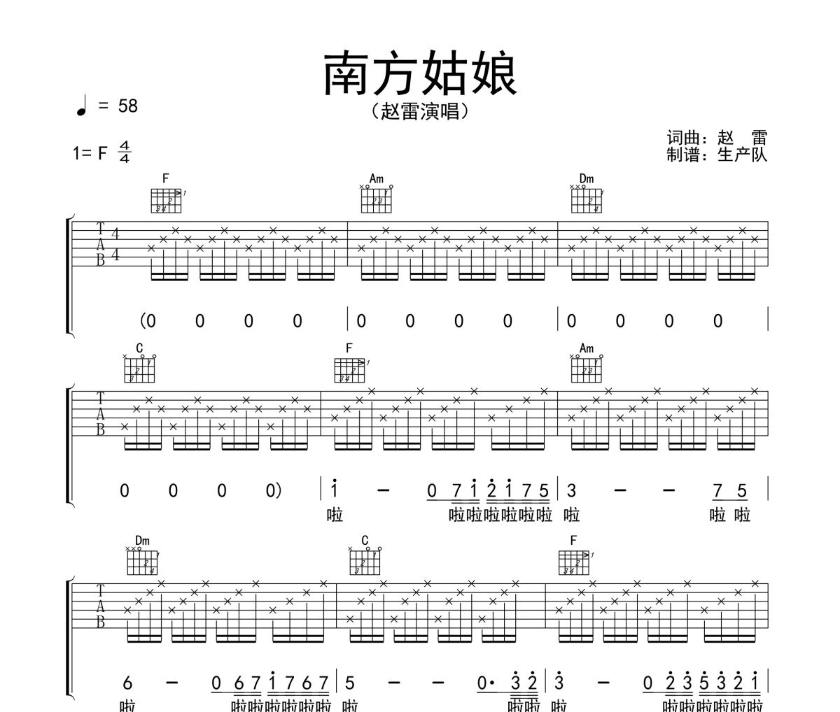 南方姑娘吉他谱 赵雷《南方姑娘》六线谱|吉他谱