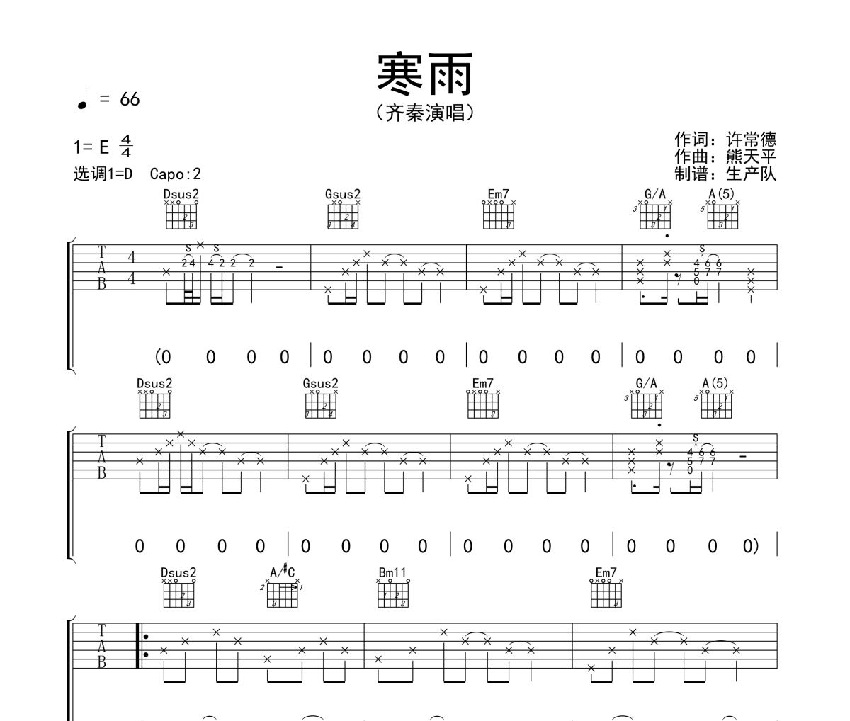 寒雨吉他谱 齐秦《寒雨》六线谱|吉他谱