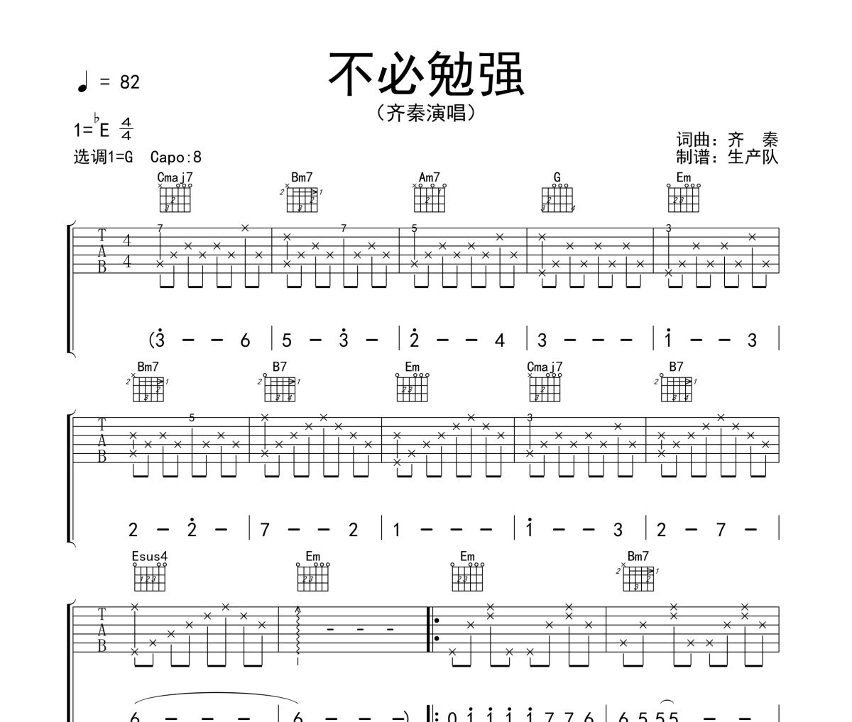 不必勉强吉他谱 齐秦《不必勉强》六线谱|吉他谱