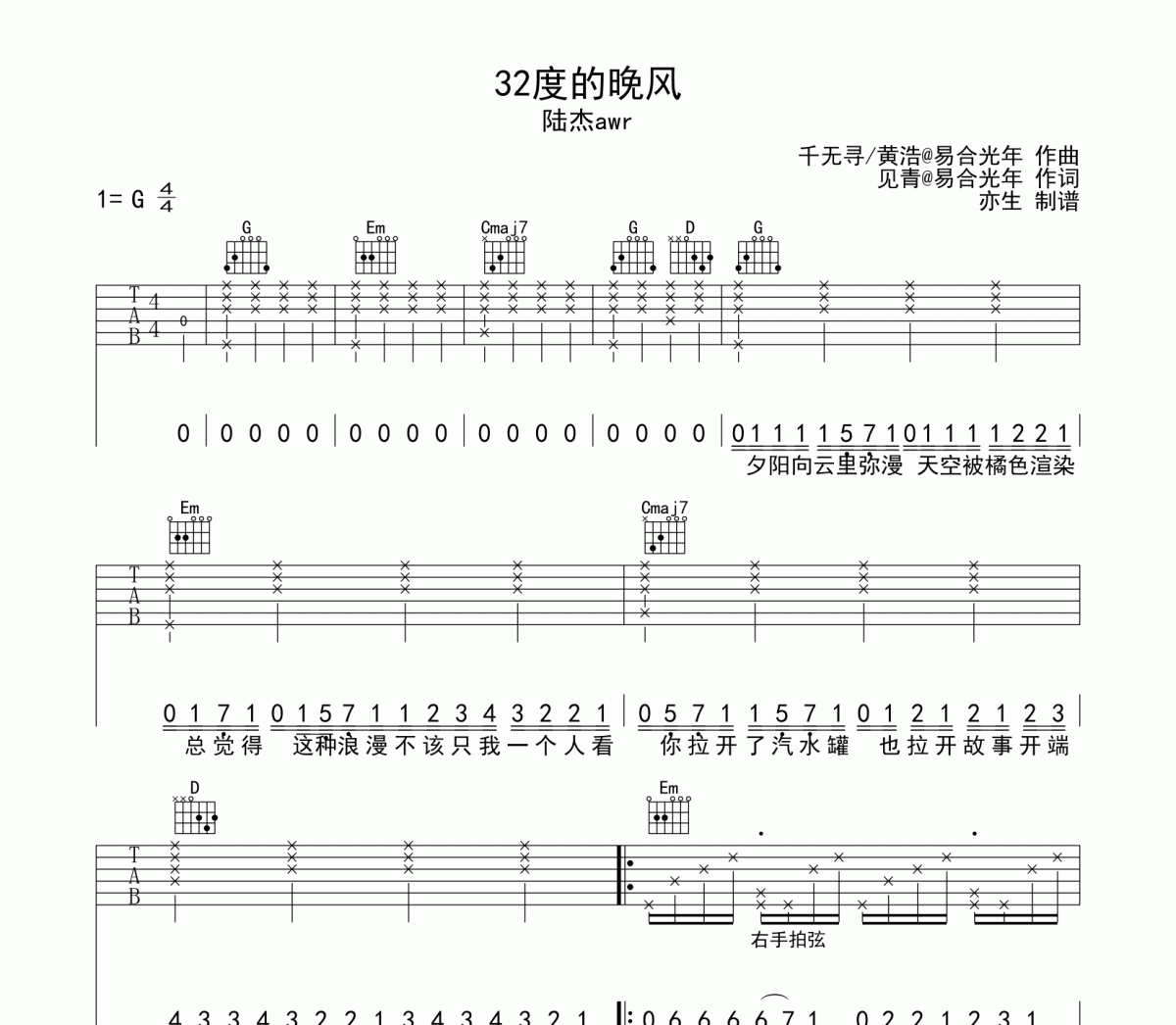 32度的晚风吉他谱 陆杰awr《32度的晚风》六线谱G调和弦指法演奏吉他谱